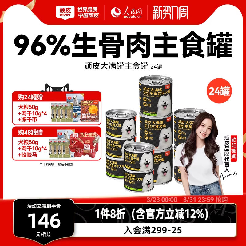 wanpy顽皮原生力狗狗罐头主食营养宠物零食24罐整箱湿粮拌饭增肥