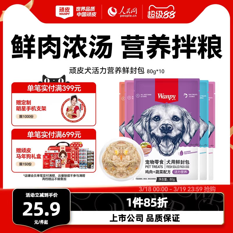 wanpy顽皮狗狗零食狗罐头拌狗粮鲜封包牛肉宠物狗狗湿粮拌饭泰迪