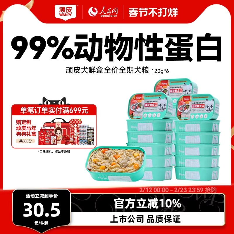 顽皮狗罐头主食罐狗狗零食营养拌饭增肥狗狗湿粮宠物罐头24罐整箱