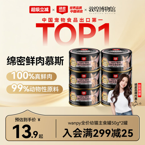 顽皮100%鲜肉幼猫主食罐
