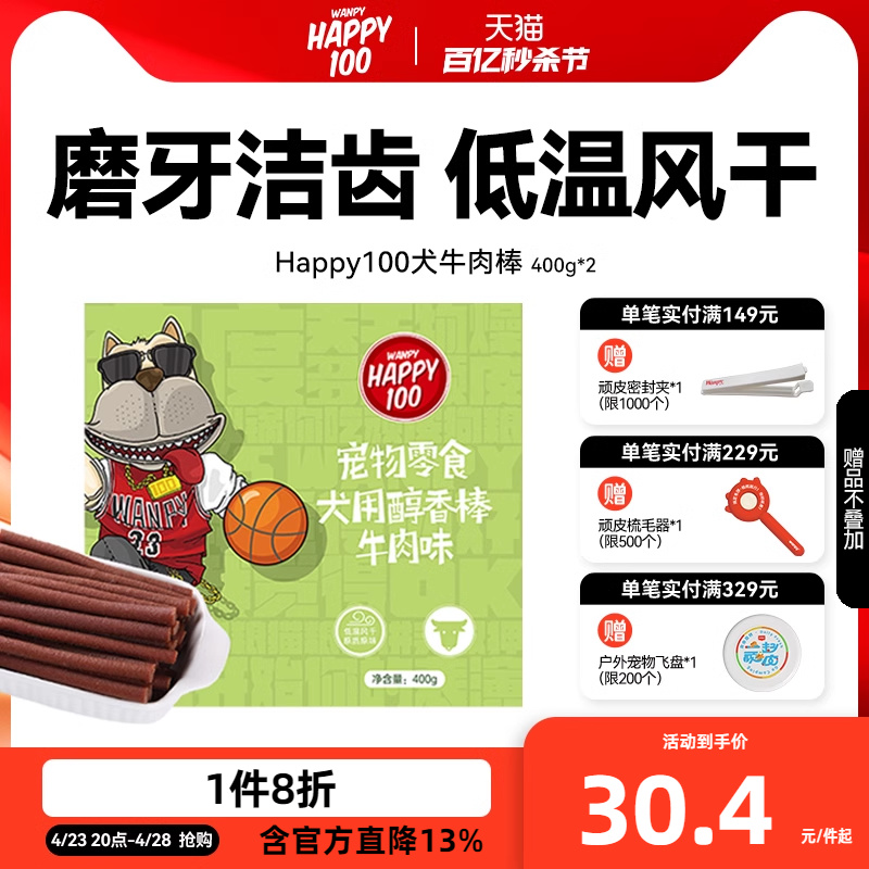 顽皮狗零食Wanpy牛肉棒