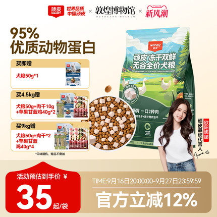 Wanpy顽皮冻干双鲜全价狗粮小型犬泰迪中大型成犬幼犬粮通用型