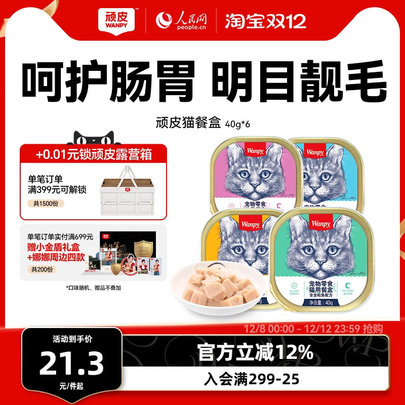 wanpy顽皮猫湿粮细腻爽滑