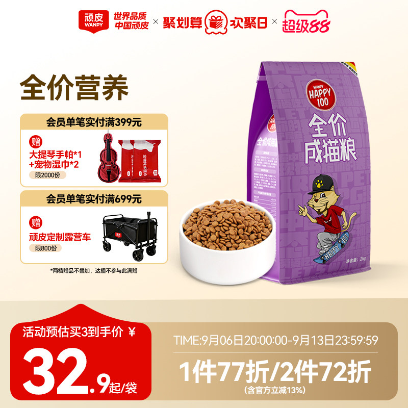 wanpy顽皮营养猫粮成猫增肥发腮图片