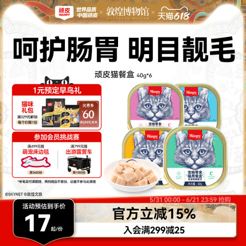 wanpy顽皮猫湿粮细腻爽滑