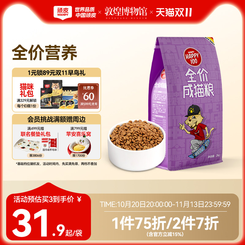 wanpy顽皮猫粮成猫全价营养成年猫粮4斤蓝猫英短专用猫粮