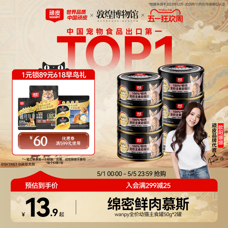 顽皮幼猫主食罐50g*2 13.9元 - 线报酷
