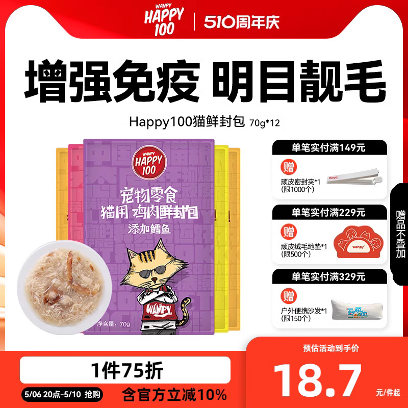 Wanpy顽皮猫零食营养小鱼干