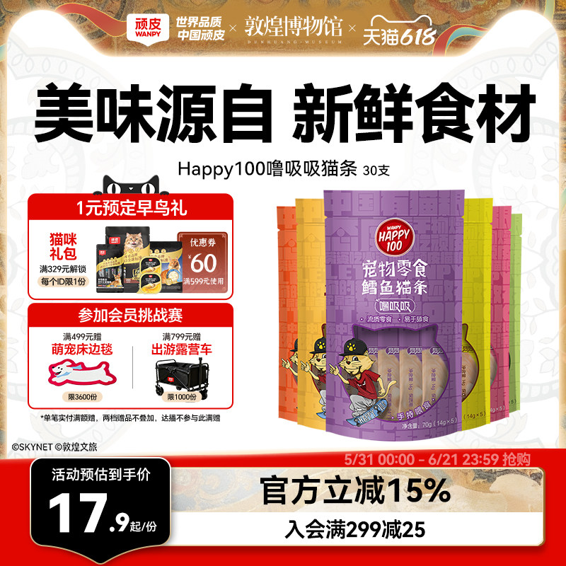 Wanpy顽皮噜吸吸猫条100支整箱鸡肉营养猫咪罐头湿粮猫条零食