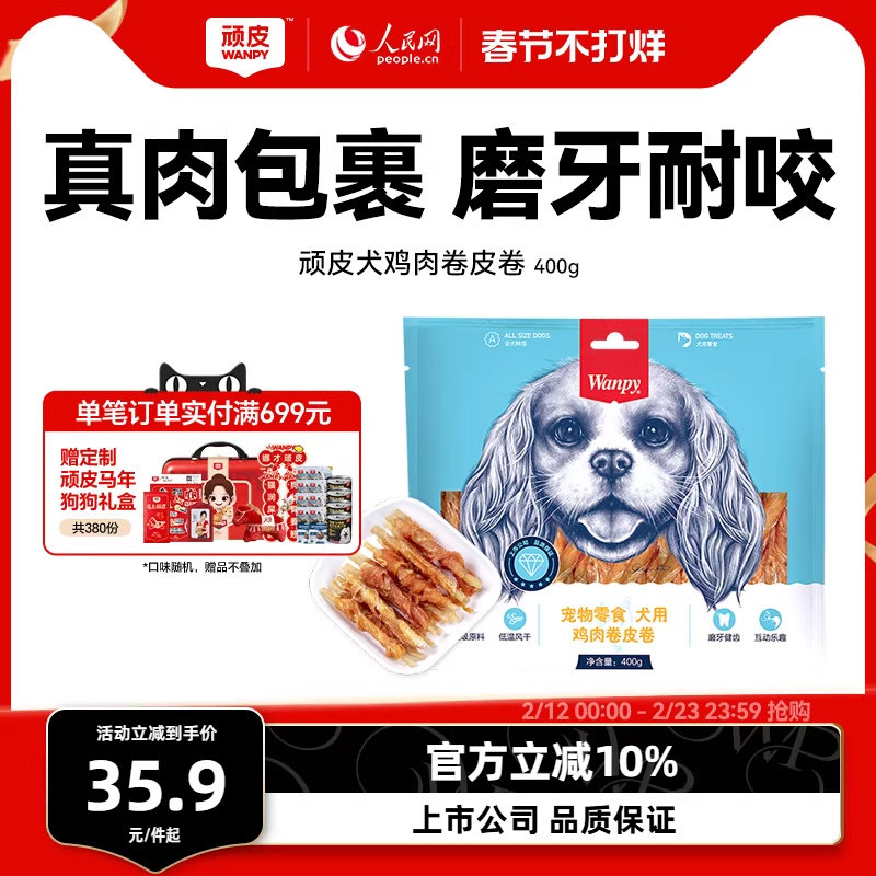 wanpy顽皮狗狗的零食磨牙棒狗小型犬宠物零食牛皮卷泰迪洁齿耐咬