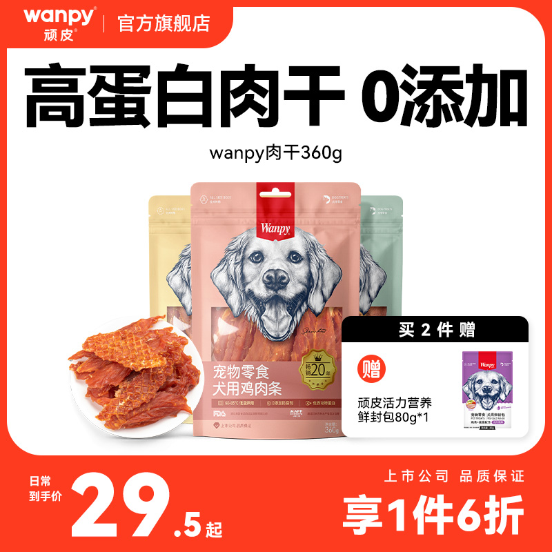 狗狗零食小型犬鸡肉干顽皮