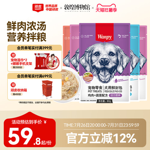 顽皮鲜封包狗罐头拌粮