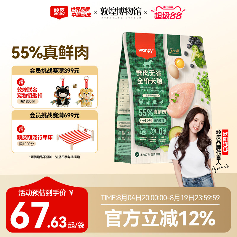 顽皮鲜选wanpy鲜肉无谷狗粮全期犬粮泰迪比熊贵宾通用型2kg真鲜肉