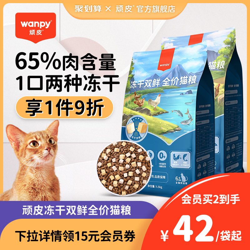 顽皮冻干双拼猫粮成猫幼猫营养