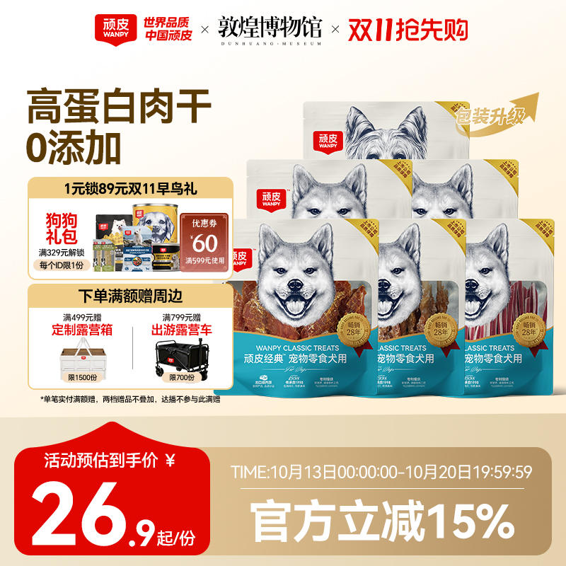 狗狗零食小型犬鸡肉干顽皮
