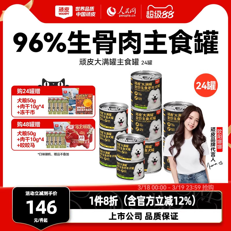 wanpy顽皮原生力狗狗罐头主食营养宠物零食24罐整箱湿粮拌饭增肥