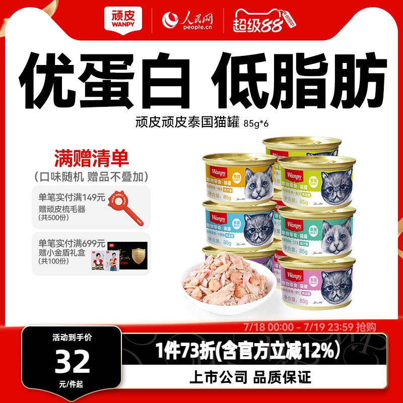 wanpy顽皮猫罐头湿粮小鱼主食