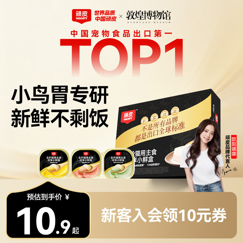 顽皮鲜肉全价猫主食餐盒40g*6送小金盾烘焙粮50g 18.2元 - 86线报