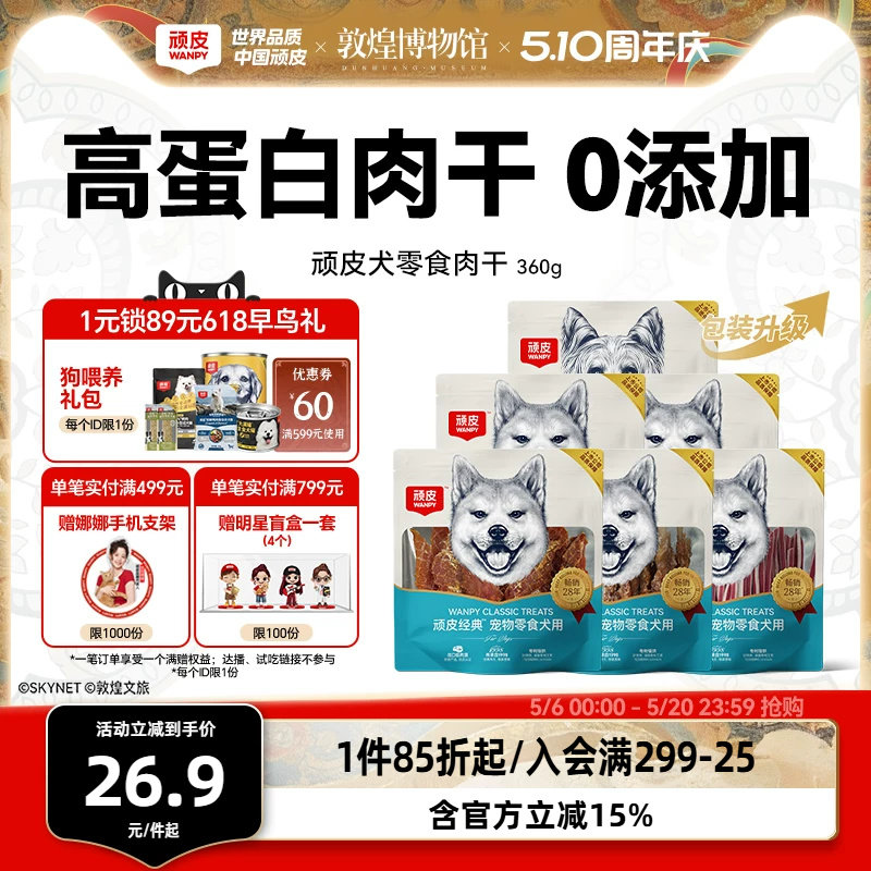 顽皮狗狗零食宠物小型犬鸡肉干磨牙棒幼犬鸭肉干鸡胸肉小狗零食