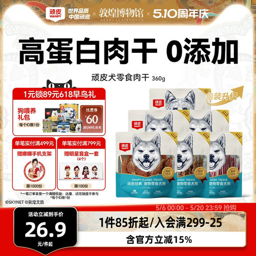 狗狗零食小型犬鸡肉干顽皮