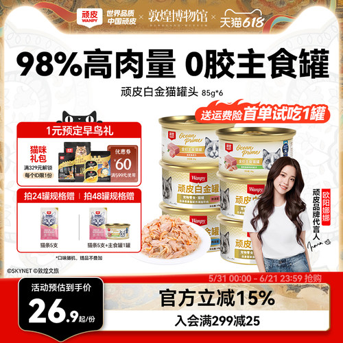 顽皮白金罐98%高肉主食零食罐头