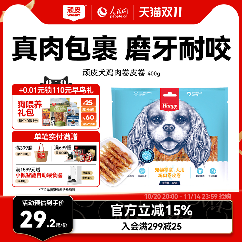 wanpy顽皮狗狗的零食磨牙棒狗小型犬宠物零食牛皮卷泰迪洁齿耐咬