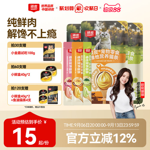 wanpy顽皮维他营养猫条100%鲜肉