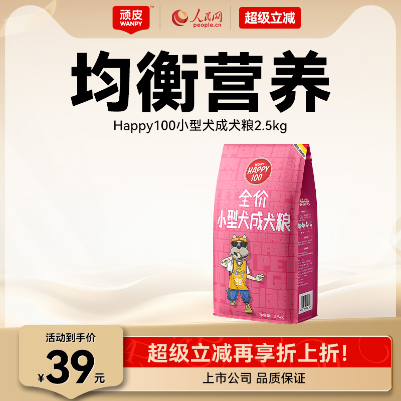 Wanpy顽皮狗粮通用型2.5kg