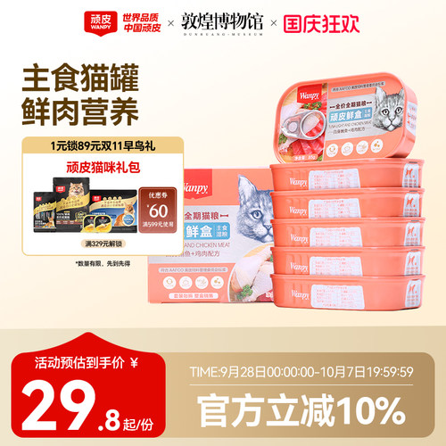 wanpy顽皮鲜盒猫湿粮猫粮餐盒