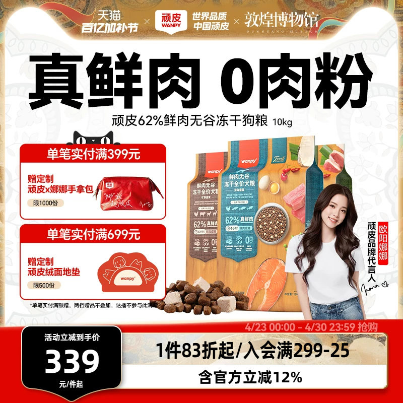 wanpy顽皮鲜选鲜肉无谷成犬幼犬粮双拼冻干狗粮通用型2kg*5袋