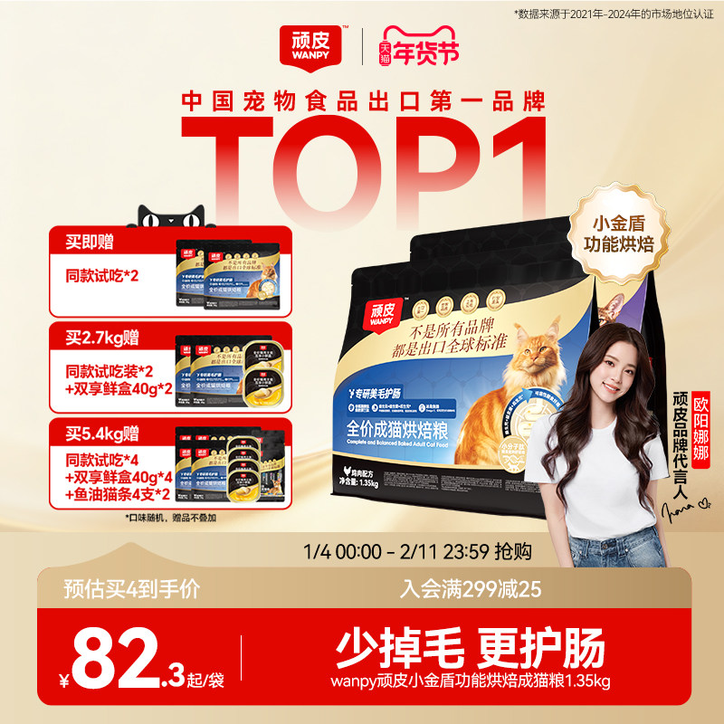 Wanpy顽皮小金盾鲜肉烘焙猫粮专研美毛护肠成猫老年营养全价猫粮,宠物/宠物食品及用品,猫全价风干/烘焙粮,淘宝优惠券,粉丝福利购,淘宝优惠卷