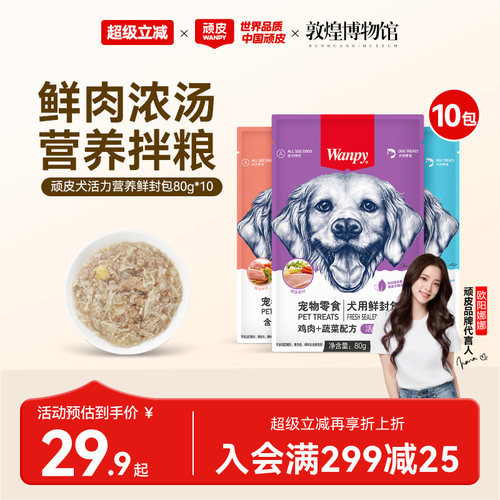 顽皮鲜封包狗罐头拌狗粮鲜肉浓汤