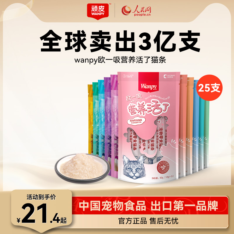 Wanpy顽皮欧一吸猫条猫零食猫湿粮猫咪零食猫罐头美毛猫条非主食