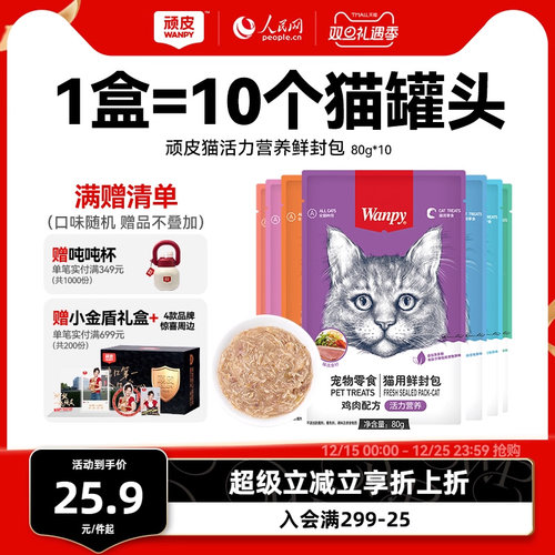 wanpy顽皮鲜封包呵护肠道