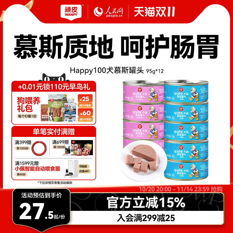 顽皮狗罐头拌狗粮狗狗零食小型犬成犬泰迪宠物湿粮营养拌饭增肥