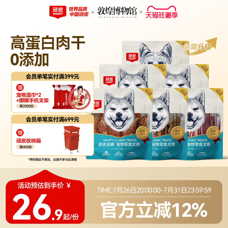顽皮狗狗零食宠物小型犬鸡肉干磨牙棒幼犬鸭肉干鸡胸肉小狗零食