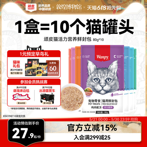 wanpy顽皮鲜封包呵护肠道