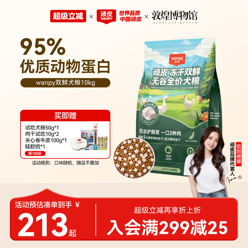 Wanpy顽皮冻干双鲜全价狗粮泰迪中大型成犬幼犬粮10kg