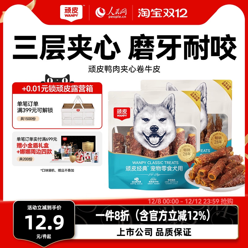 顽皮狗狗零食鸭肉卷牛皮磨牙棒洁齿棒骨头小型犬泰迪幼犬宠物零食