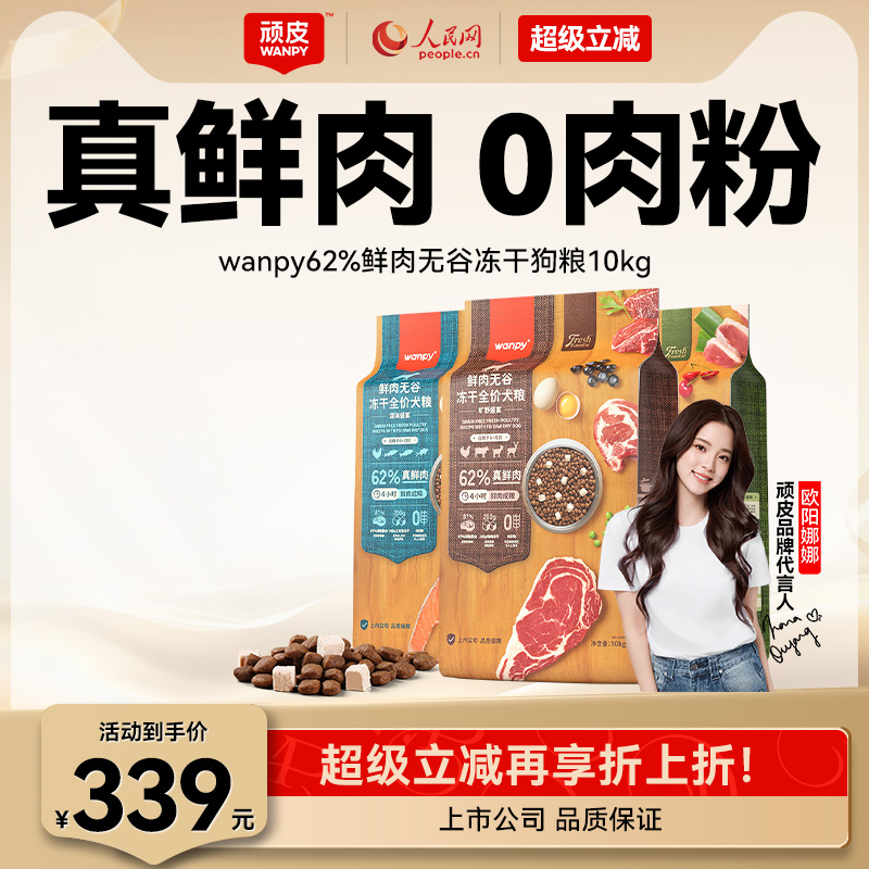 无谷成犬狗粮鲜肉Wanpy通用型