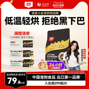 Wanpy顽皮小金盾低温烘焙猫粮100%鲜肉全价成猫粮高蛋白营养猫粮