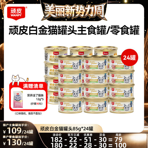 24罐整箱整箱顽皮猫罐头