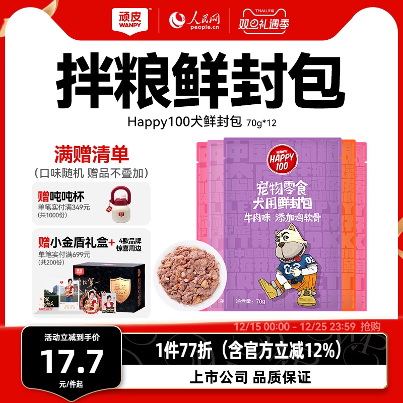 wanpy顽皮狗狗湿粮12包鲜封包狗罐头拌饭狗粮妙鲜封包狗狗零食