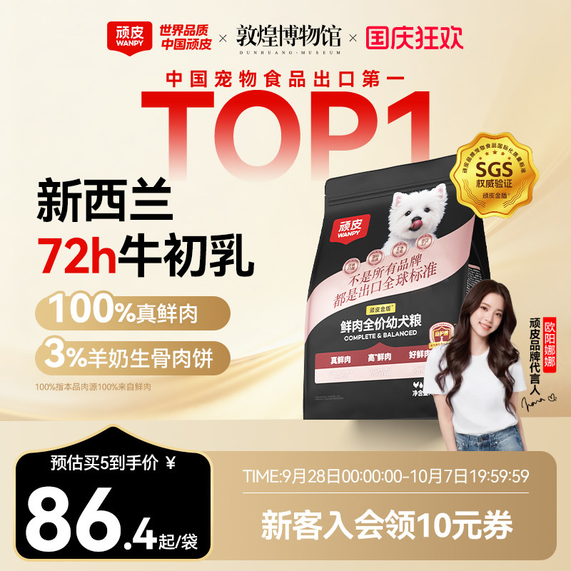 顽皮小金盾幼犬粮100%真鲜肉