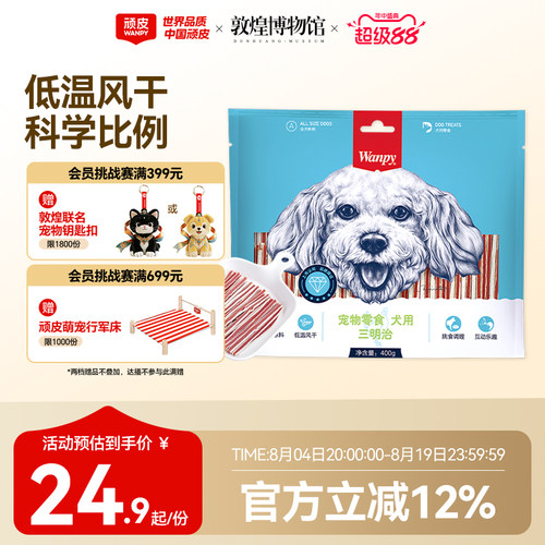 狗狗零食鸡肉三明治肉干营养靓毛