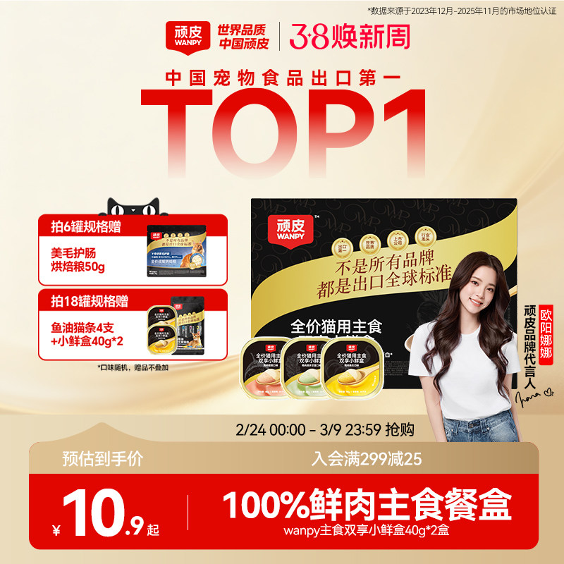 顽皮猫主食罐头成猫幼猫猫咪零食猫条猫饭湿粮主食餐盒试吃40g/罐 - wanpy顽皮旗舰店出品