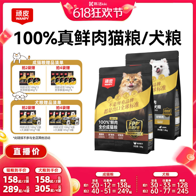 【加购！11号付定金】Wanpy顽皮小金盾100%鲜肉全价成猫粮无谷