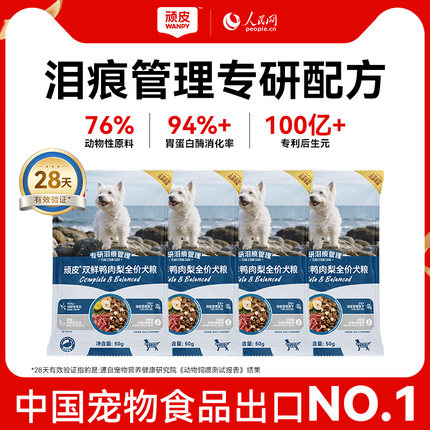 顽皮全价狗粮试吃装鸭肉梨冻干双拼泰迪中大型成犬幼犬粮通用型