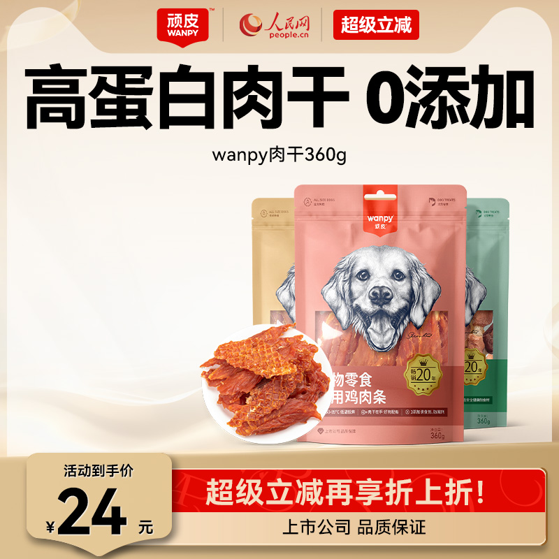 狗狗零食小型犬鸡肉干顽皮
