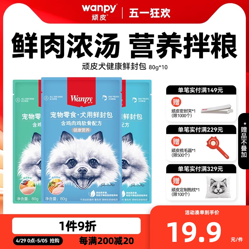 顽皮狗罐头狗狗零食小型犬拌狗粮鲜封...